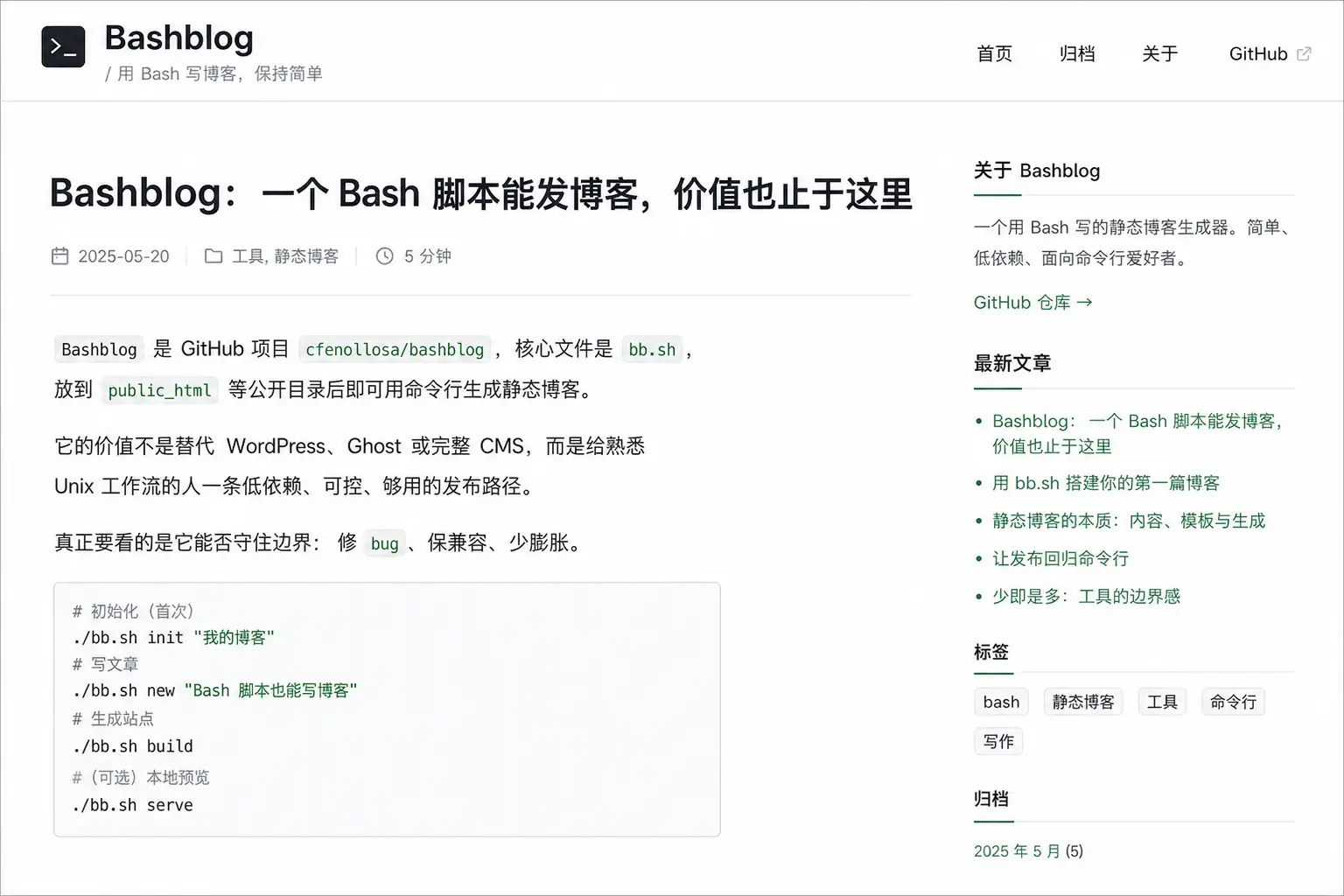 Bashblog：一个 Bash 脚本能发博客，价值也止于这里